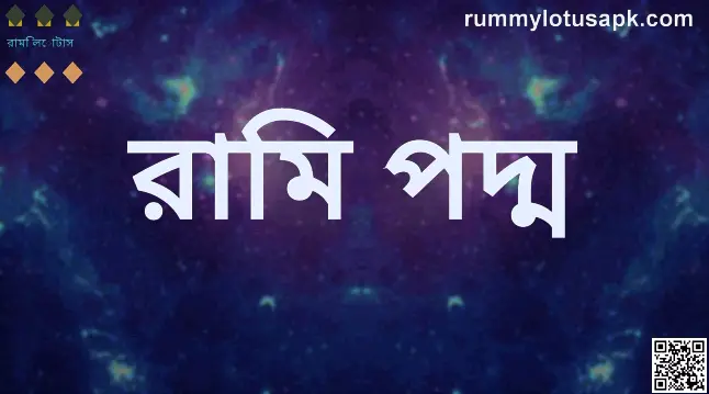 Rummy Lotus brand review and withdrawal problem analysis for India, 2025