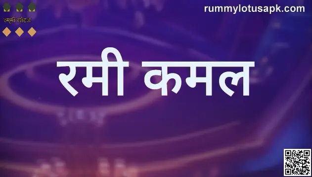 Rummy Lotus brand review and withdrawal problem analysis for India, 2025