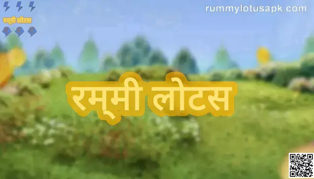 Rummy Lotus App India 2025 Main Screenshot - Trustworthy Expert Review