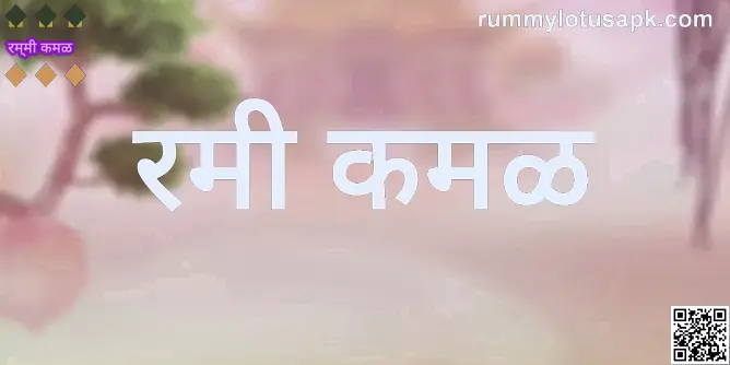 Rummy Lotus brand review and withdrawal problem analysis for India, 2025